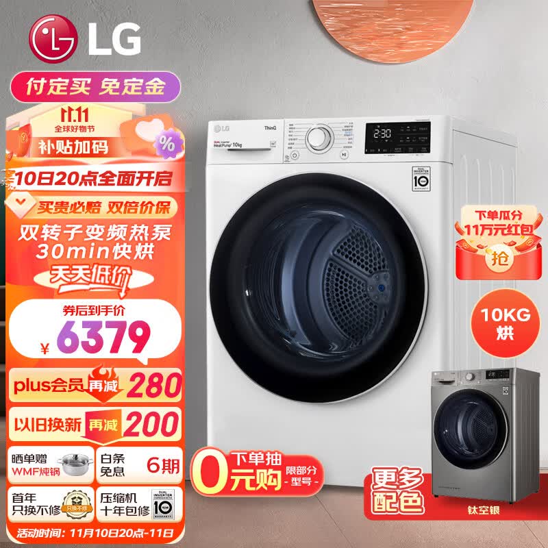 LG烘干机 原装进口 10Kg大容量双转子变频热泵 30分钟快烘  除菌除螨 双重绒毛过滤白色RH10V3AV6W怎么看?