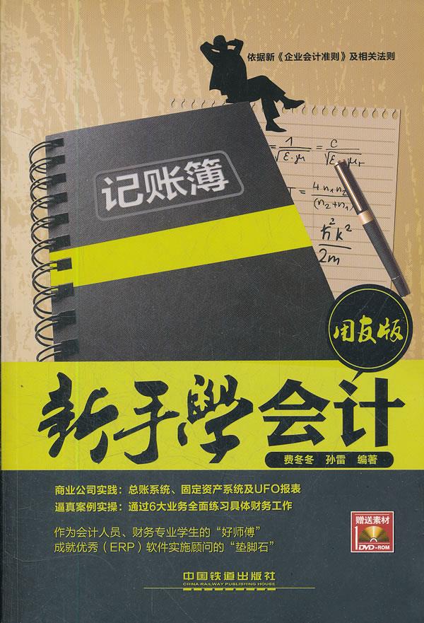新手学会计