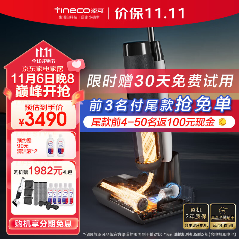 添可（TINECO）洗地机芙万Booster Pro家用智能拖地机无线除菌洗拖一体机高温速干双向助力【新品上市】 芙万Booster Pro高性价比高么？