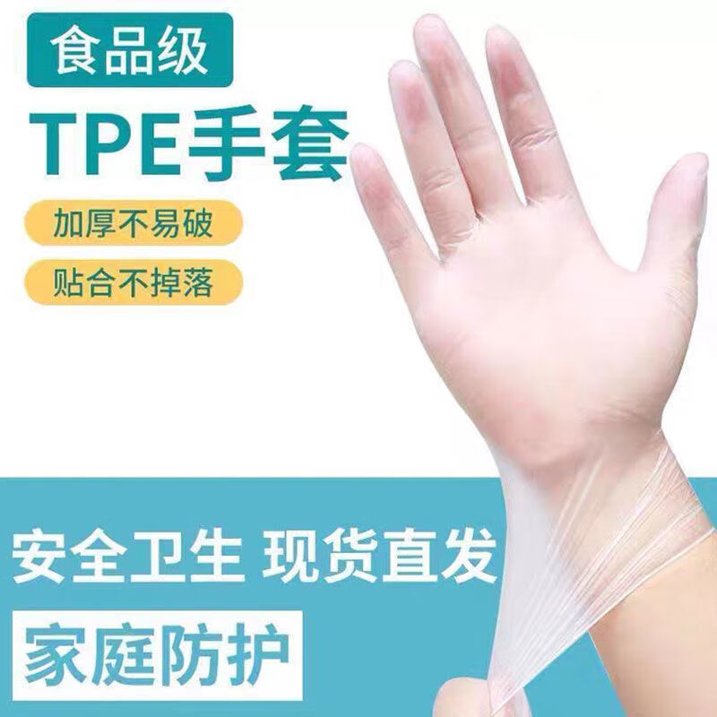 一次性tpe手套 食品级防护透明加厚TPE手套 一次性盒装加厚手套 透明【3盒】300只 M码-精选优惠专栏-全利兔-实时优惠快报