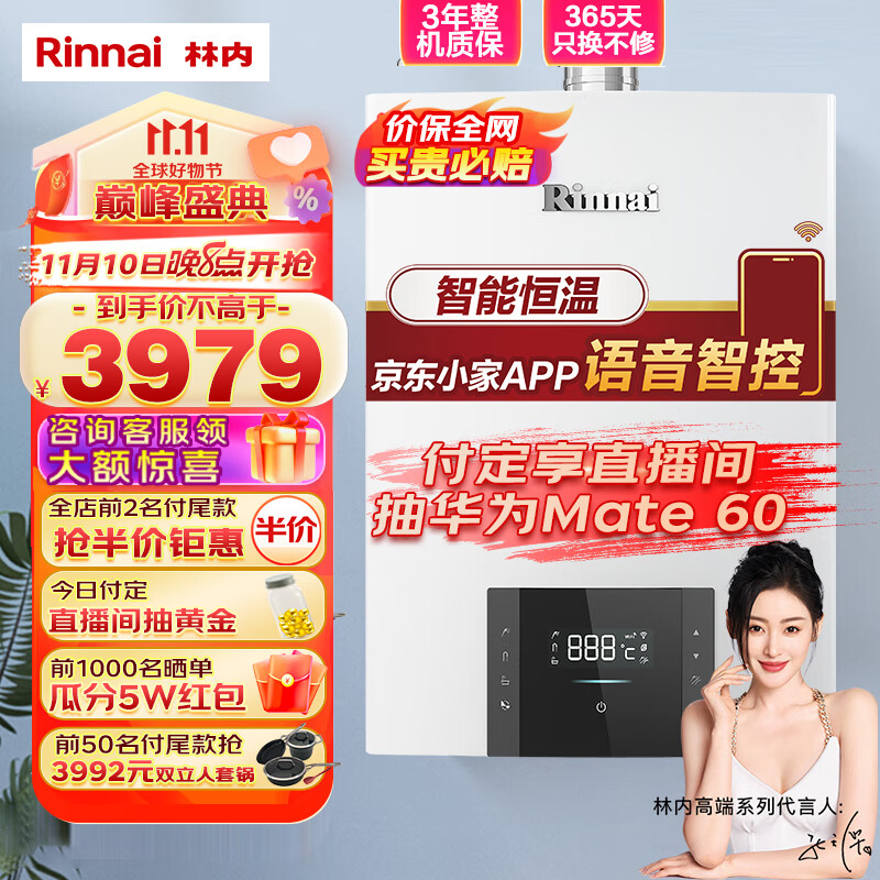 林内（Rinnai）【热小智】16升恒温防冻 燃气热水器变频水伺服京东小家智能生态语音APP智控16QD06W (JSQ31-D06W)怎么看?