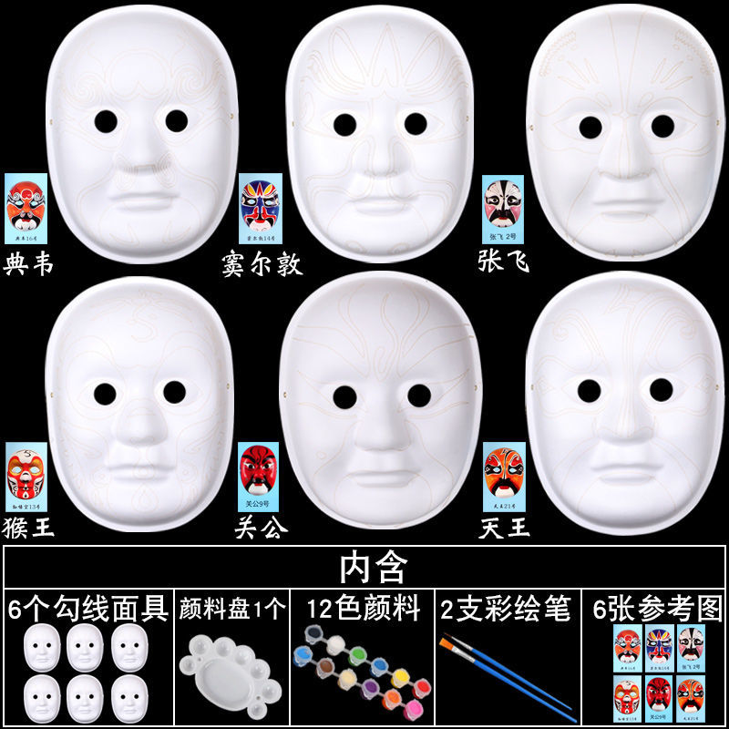 京剧脸谱面具空白色免勾线儿童自己画纸浆手绘白胚戏曲马勺脸谱diy