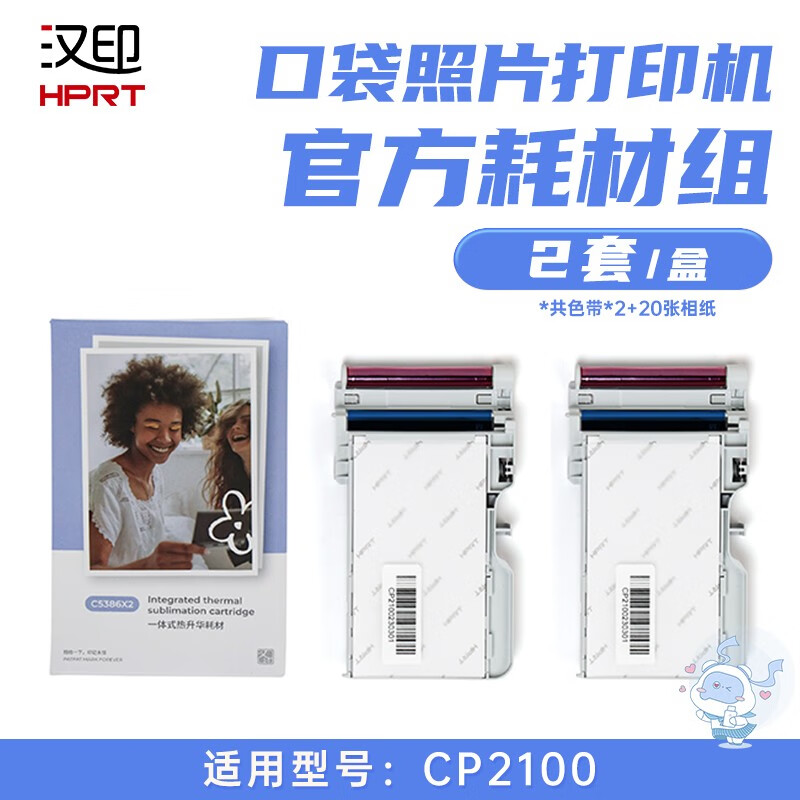 汉印CP2100原装照片相纸 一体式热升华耗材 三寸照片纸便携照片打印机专用色带 一体式热升华耗材【20张相纸】