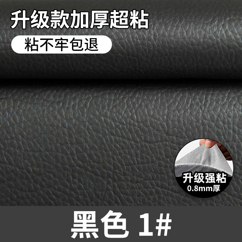 皓绍加厚强力自粘皮革修补贴沙发贴床头软包沙发座椅仿真皮质感皮革贴 加厚超粘款【黑色】不粘包退 50*200cm