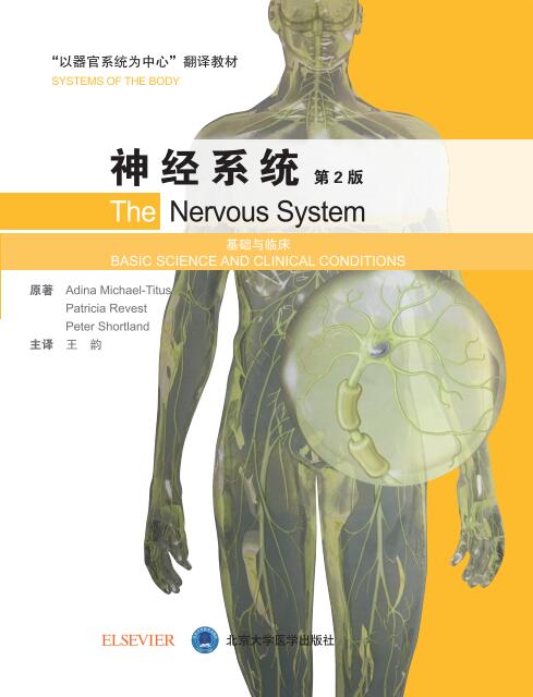 神经系统 adina,michael-titus,patricia,r 9787565920028
