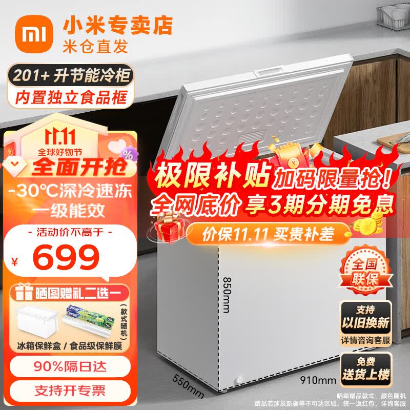 小米(MI)米家冰柜家商两用小冷柜201+升冷藏冷冻单温转换雪柜 冰箱伴侣速冻卧式深冷柜顶开门 201+升/冷藏冷冻转换/一级能效使用感如何?