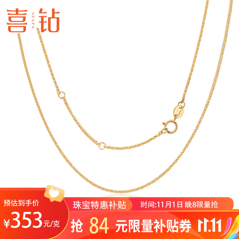 喜钻黄18K金项链女肖邦链K金项链素金彩金锁骨链送老婆送女友生日礼物 黄18K金约1.5g±0.1g怎么样,好用不?
