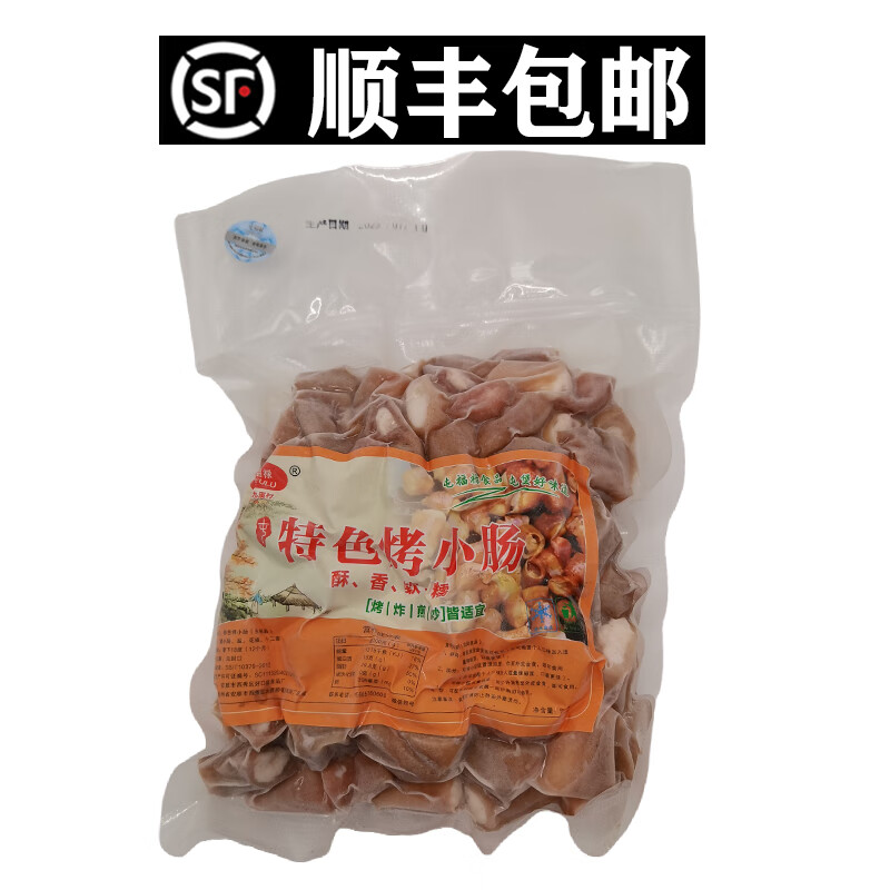 食怀贵州安顺特产烤小肠烧烤烙锅食材屯堡九溪夜市特色小吃烤制猪小肠 安顺烤小肠1斤【+辣椒面】 猪小肠