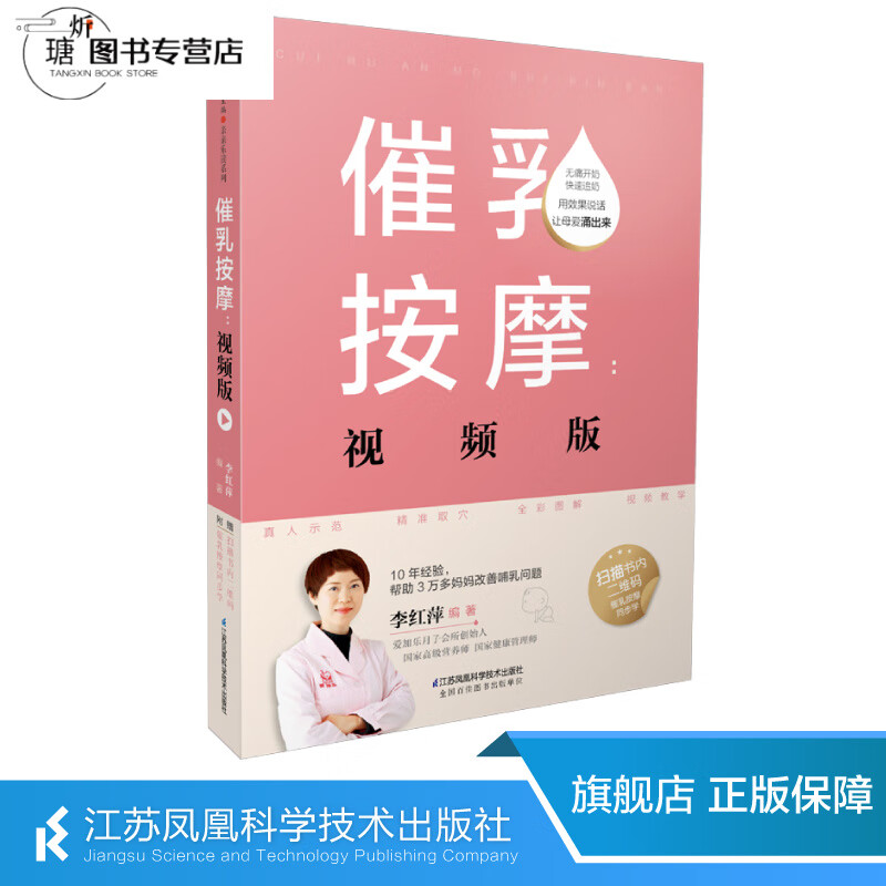 催乳按摩:视频版 催乳按摩 全视频讲解的