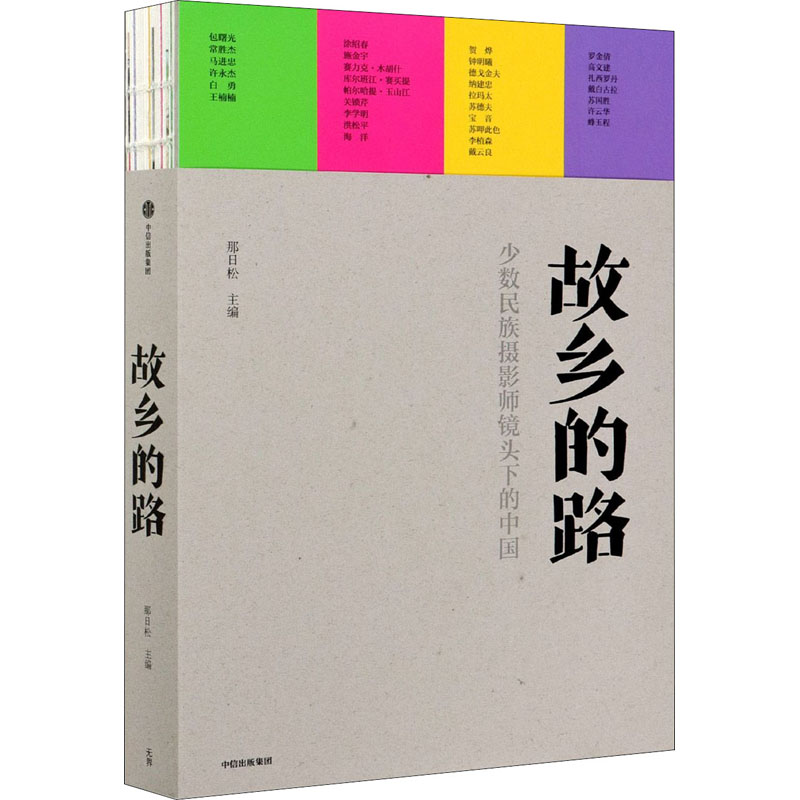 故乡的路 图书