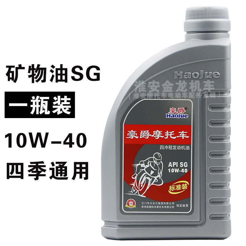 摩托车机油gw250海王星ua125钻豹en150踏板四季通用 豪爵灰色sg级别1