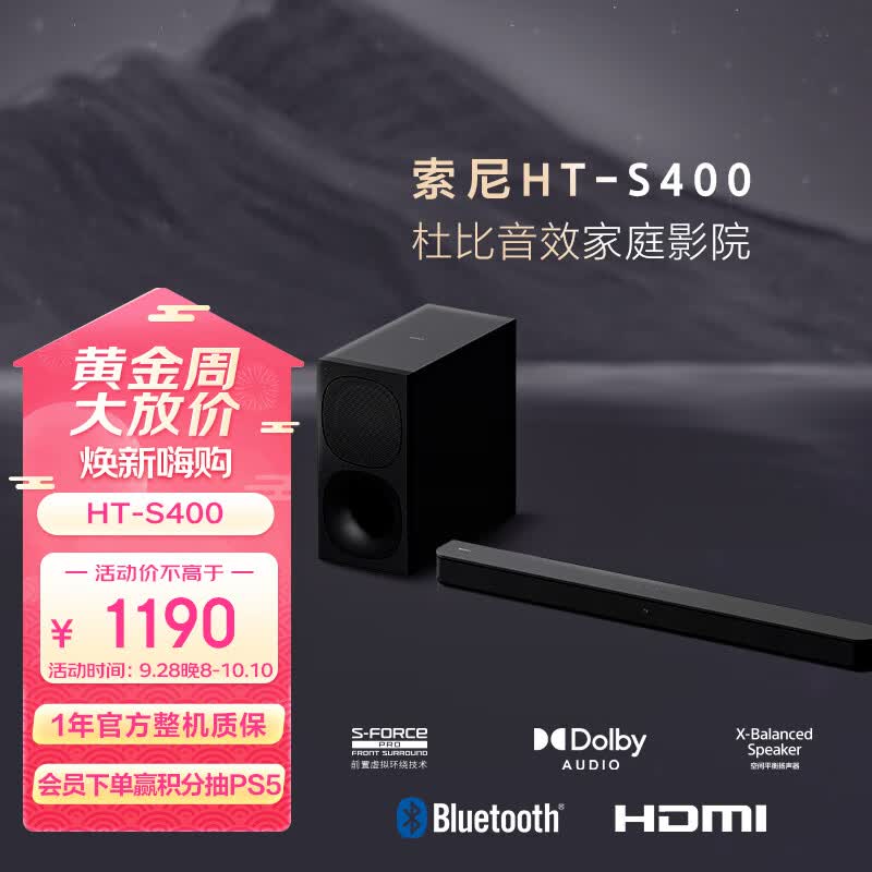 索尼（SONY）HT-S400 2.1 声道 杜比音效 大功率独立低音炮 家庭影院 回音壁 Soundbar S350升级款 电视音响 属于什么档次？
