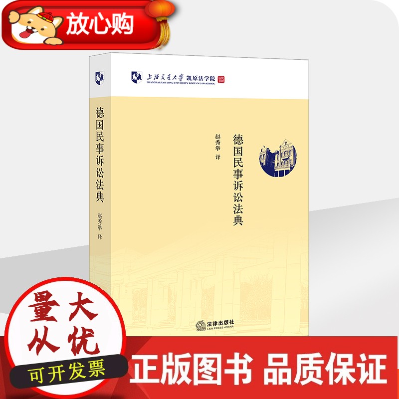 德国民事诉讼法典 赵秀举译