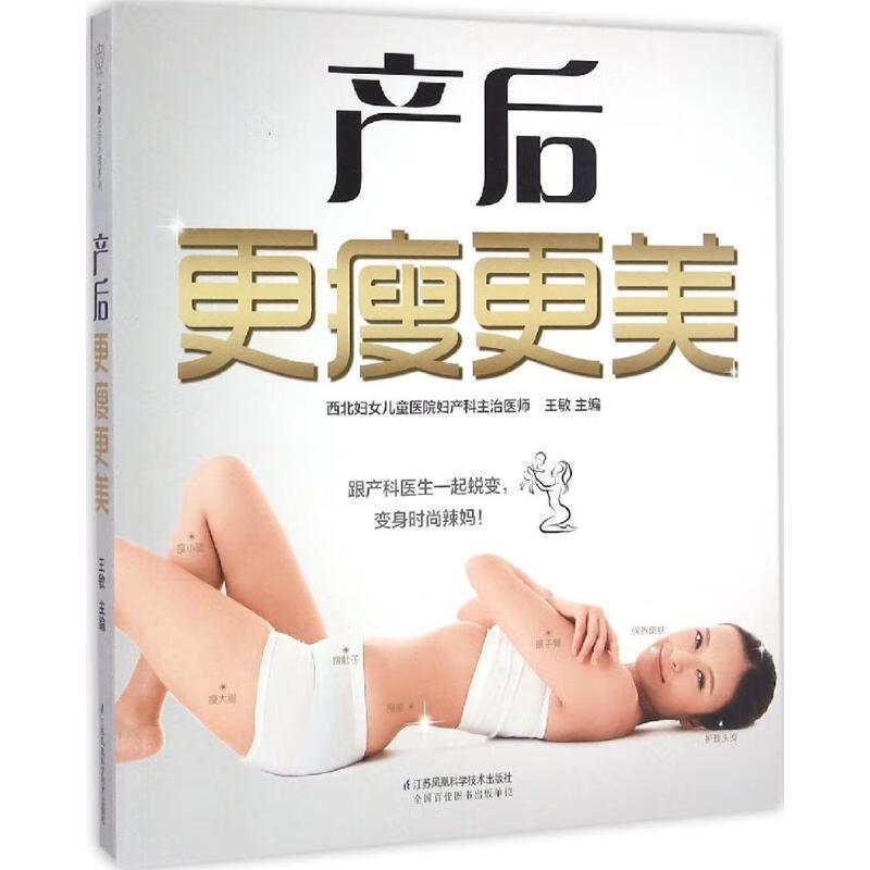 现货 产后更瘦更美97875537686