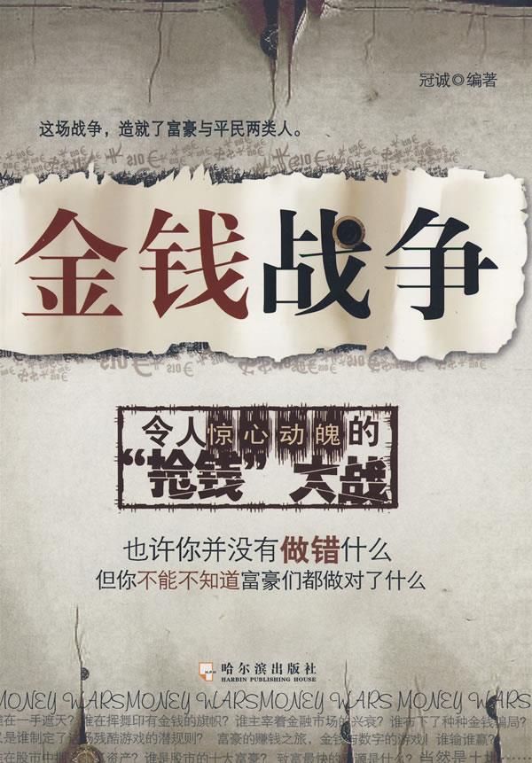 金钱战争【正版】