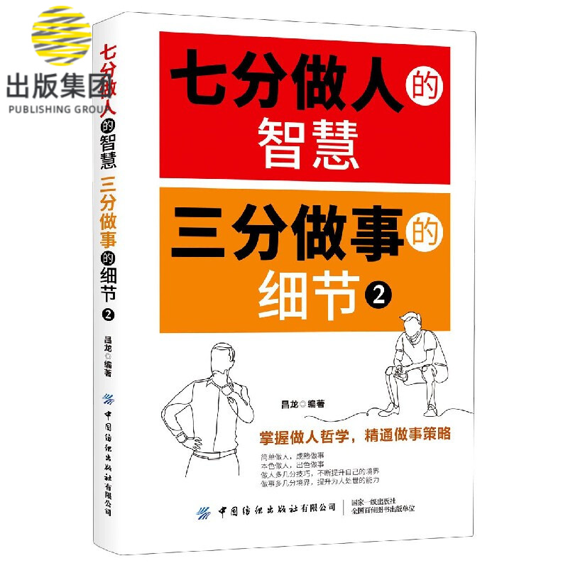 七分做人的智慧三分做事的细节(2)