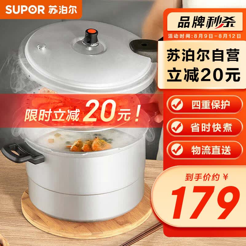 苏泊尔SUPOR好帮手铝合金压力锅6.0L带蒸格22cm高压锅燃气专用YL229H2属于什么档次？