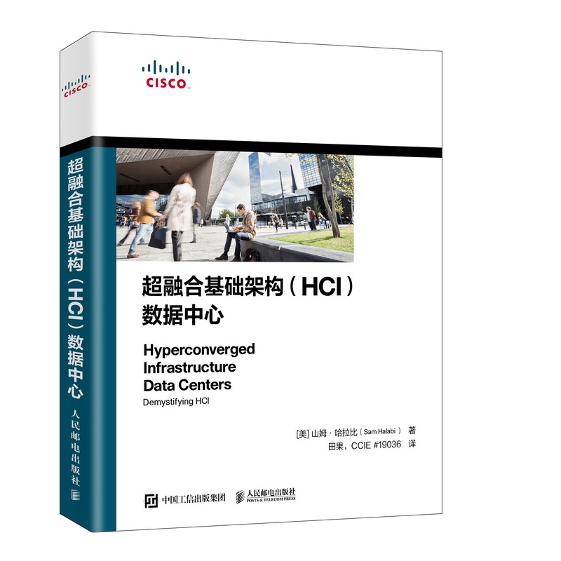 超融合基础架构<HCI>数据中心