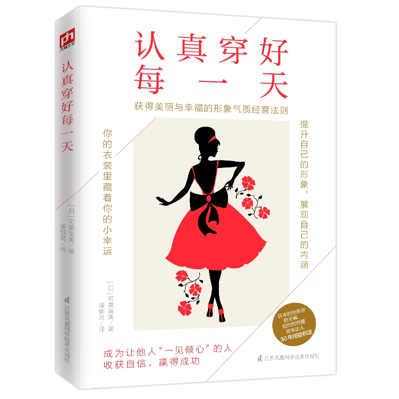 认真穿好每一天
