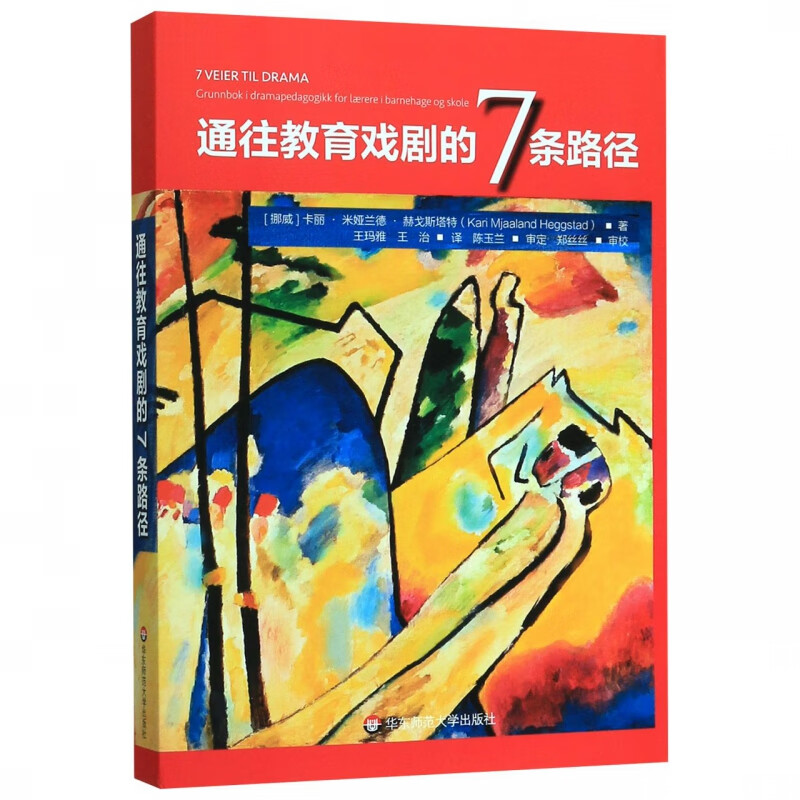 通往教育戏剧的7条路径