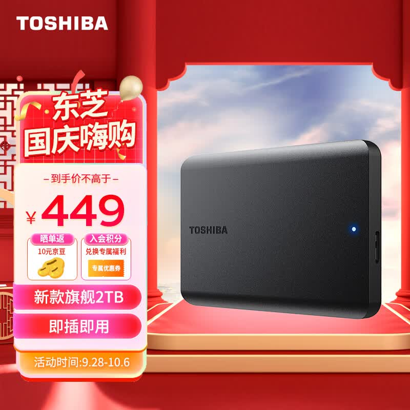 东芝(TOSHIBA) 2TB 移动机械硬盘 新小黑A5 USB 3.2 Gen 1 2.5英寸 兼容Mac 数据存储 轻薄便携 高速传输怎么样,好用不?