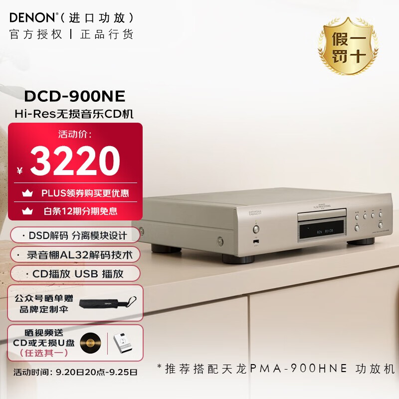 天龙（DENON）DCD-900NE CD机 播放机 家庭影院 音响 音箱 无损音质 DSD解码 支持USB播放 推荐PMA-900HNE进口属于什么档次？