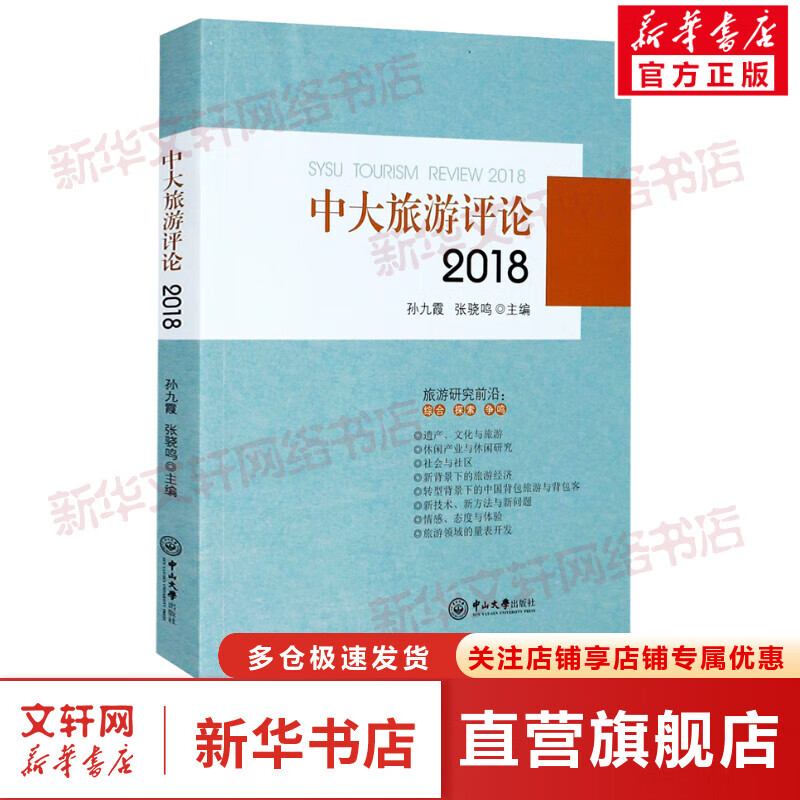 中大旅游评论 2018
