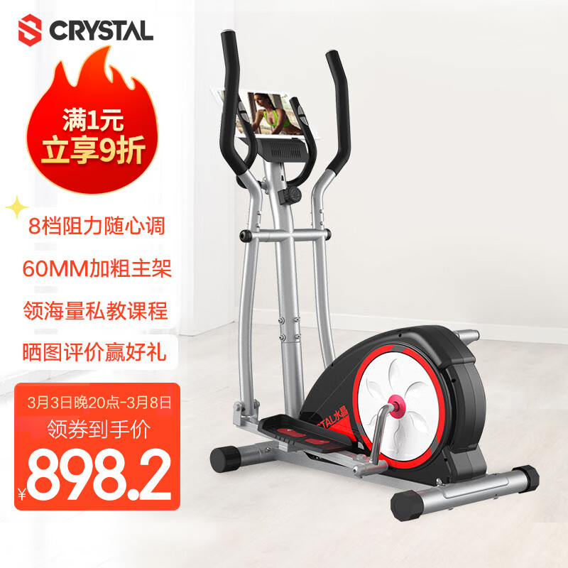 水晶（CRYSTAL）椭圆机家用磁控太空漫步踏步机椭圆仪室内运动健身器材SJ2880