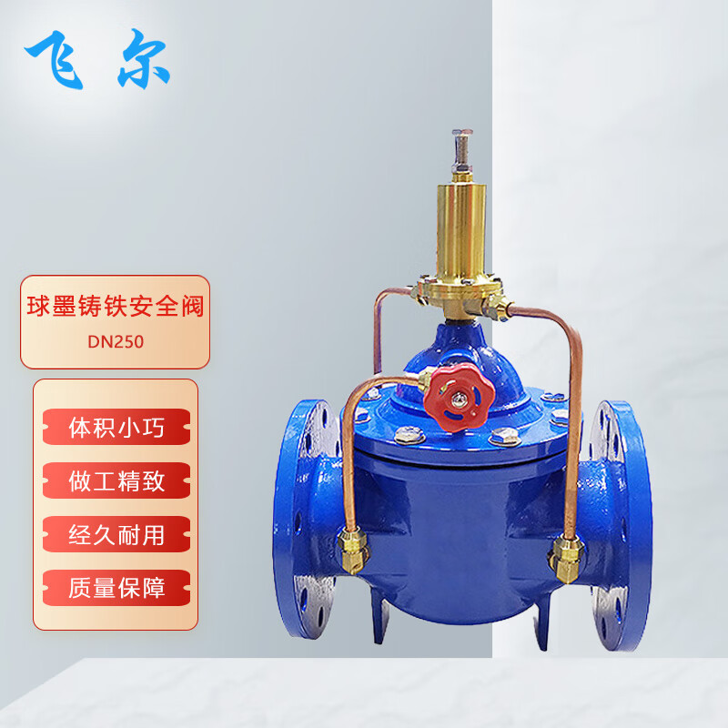 飞尔 球墨铸铁安全阀dn250 消防器材持压泄压阀
