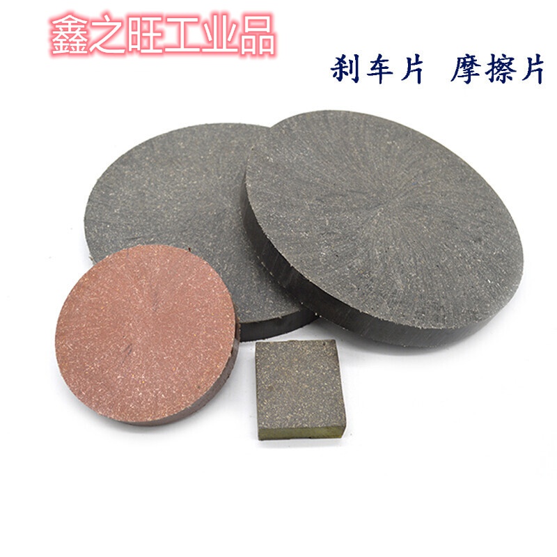 定制适用石棉树脂圆形刹车片冲床用摩擦块摩擦片加工耐磨片实心制