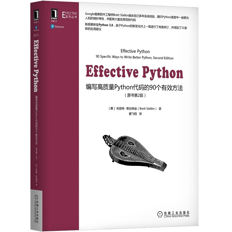 Python编程进阶三剑客 Effective Python+代码整洁之道+Python进阶编程 套装共3册