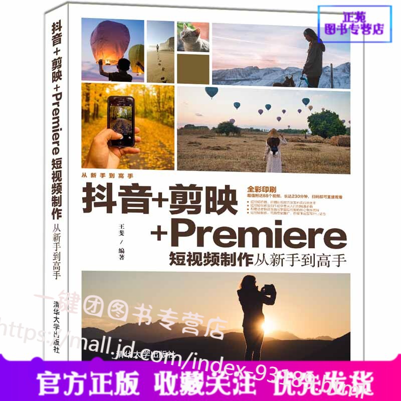 【视频教学】抖音+剪映+Premiere短视频制作从新手到高手 Premiere Pro 2020软