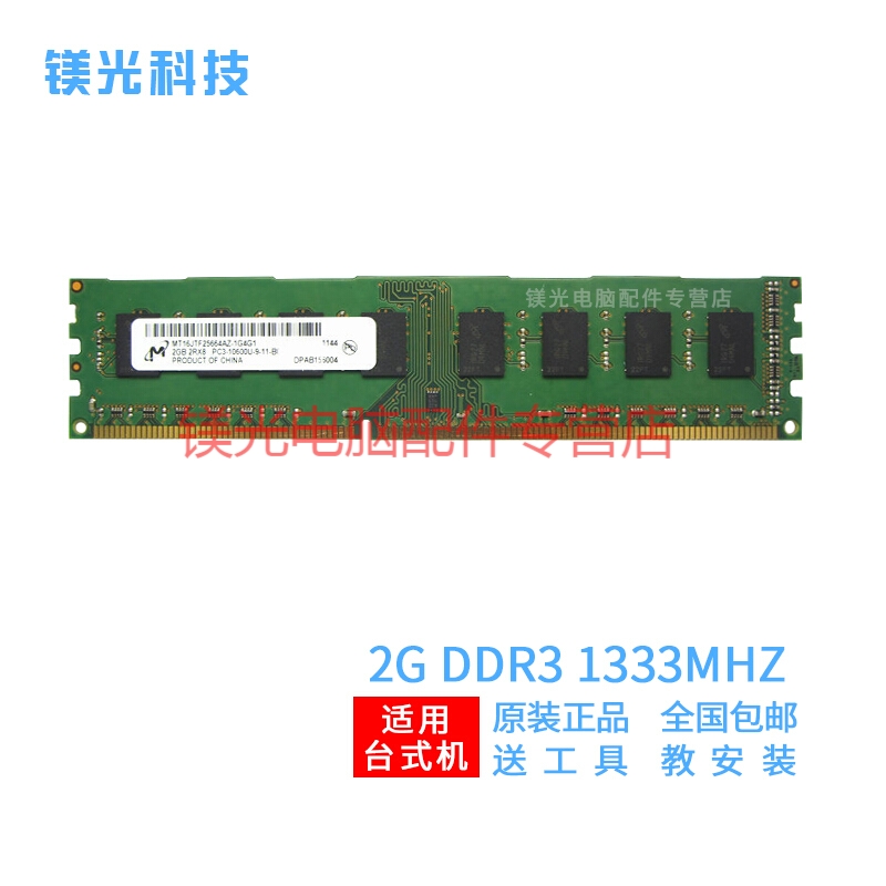 MGNC 镁光 DDR3 三代 PC3 3L 台式机电脑内存条 2G DDR3 1333 台式机内存
