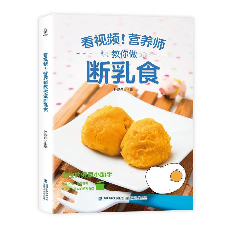 营养师教你做断乳食 福建科技出版社