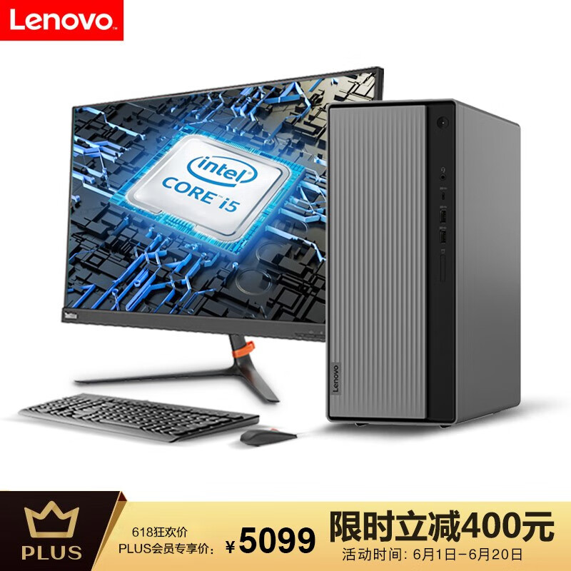 联想(Lenovo)天逸510Pro台式机家用办公学习设计商务电脑整机酷睿十代i5-10400 主机+23.0窄边屏 8G 1T+256G GT730-2G独显 定制版