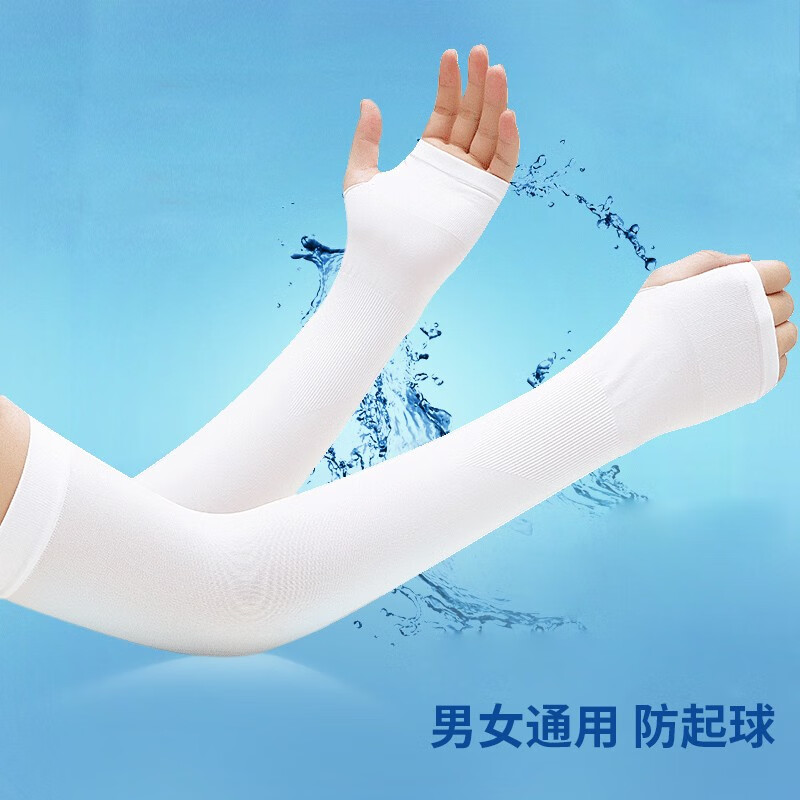 俞兆林【2件装】夏季冰爽袖防晒手套长款薄冰丝防晒袖套男女骑行运动开车手臂套袖 冰袖【白色2件】 均码