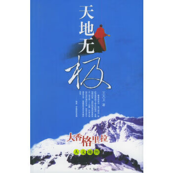 天地无极【正版】