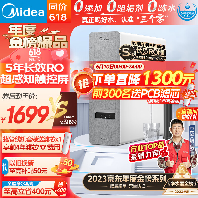 美的（Midea）净水器家用净水机白泽1000G pro 5年RO反渗透 厨下式净水器 鲜活零陈水直饮过滤器 触控屏2.72L/分