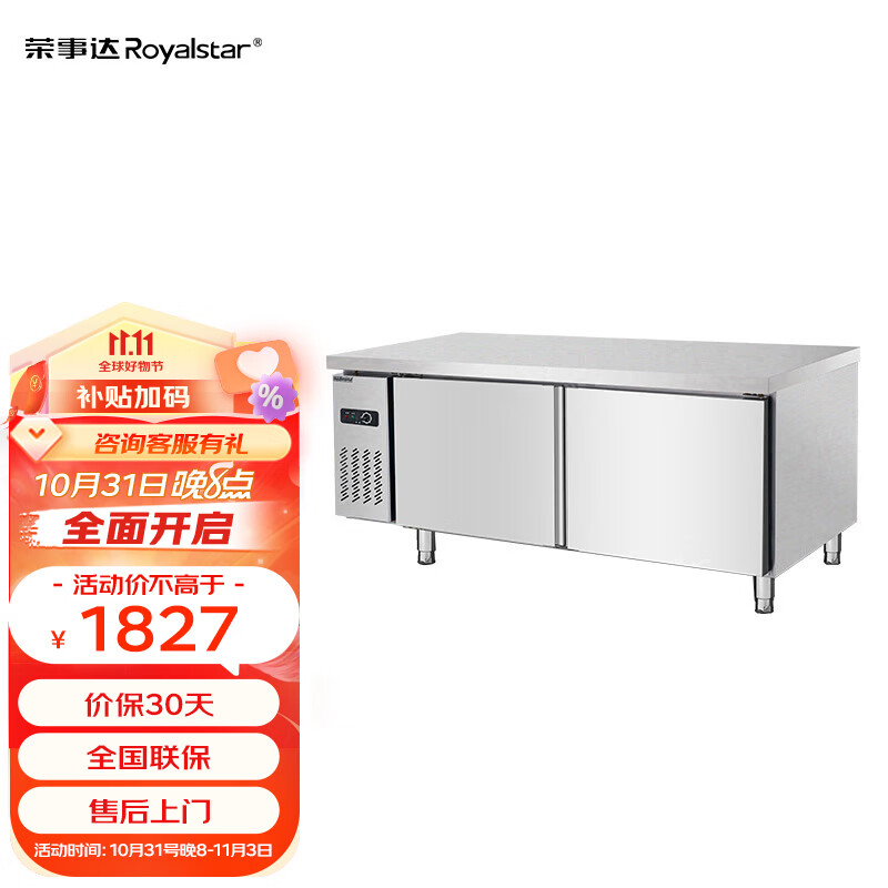 荣事达 Royalstar 1.5米工作台 奶茶店保鲜平冷操作台冰柜商用保鲜全冷冻工作台 不锈钢外观A款PLD-15N2属于什么档次？