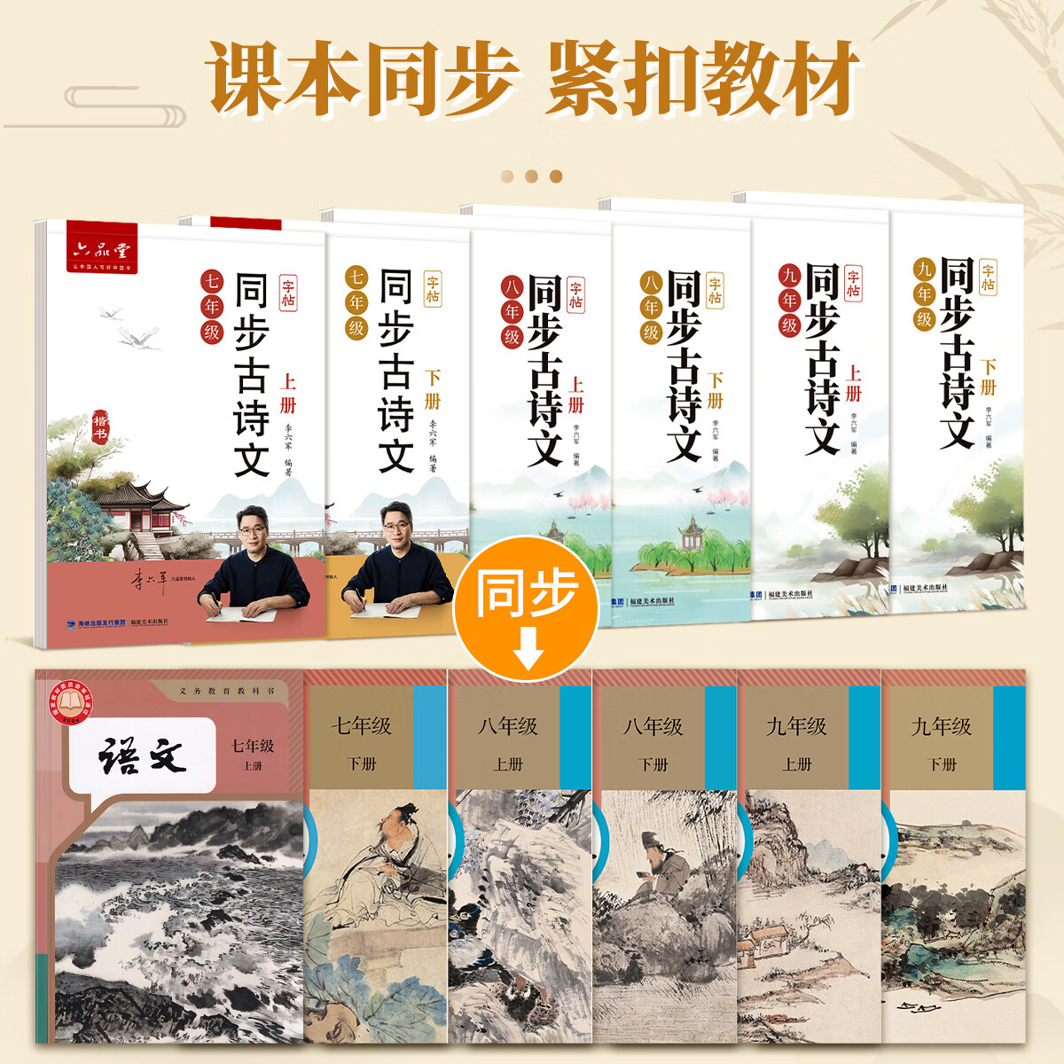 六品堂七年级上册下册古诗文字帖初中古诗词练字帖同步人教版语文初中生专用八九年级初一硬笔楷书 【八年级上册】语文同步古诗词字帖