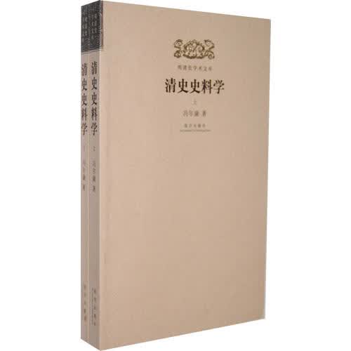 清史史料学【正版图书】