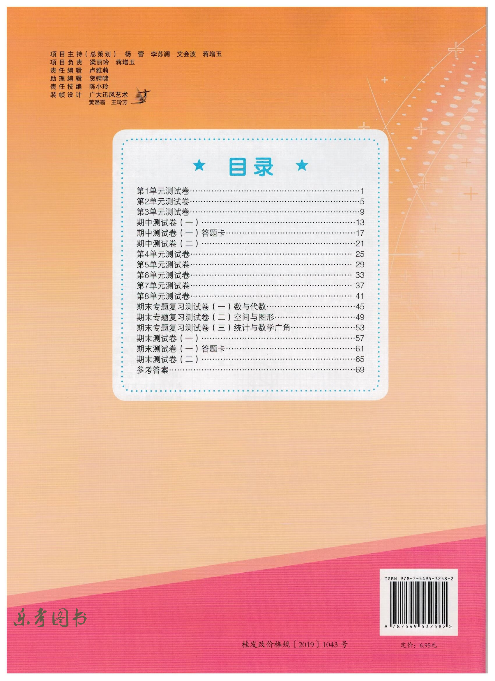 2021春 小学新课程学习与测评单元双测卷 5五年级数学下册人教版a版