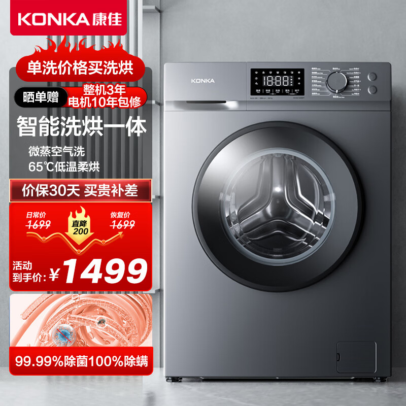 康佳KONKA洗衣机10KG超薄全自动滚筒洗衣机 洗烘一体机 内衣洗衣机 上排水 烘干除螨大容量 KH100-1202BPT