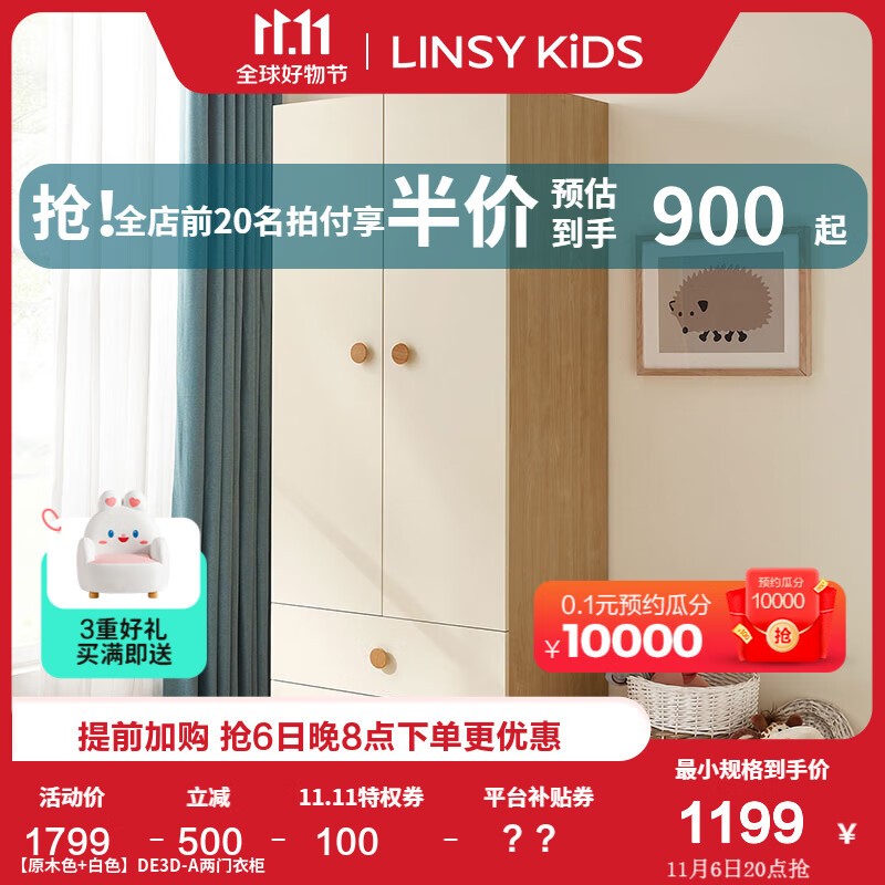LINSY KIDS儿童衣柜现代简约衣柜卧室家用小户型两门收纳储物柜 DE3D-A 两门衣柜怎么看?