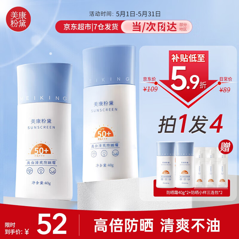 美康粉黛清爽防晒霜spf50+隔离润肤保湿轻薄学生党军训可用 防晒40g（到手2支，共80g）