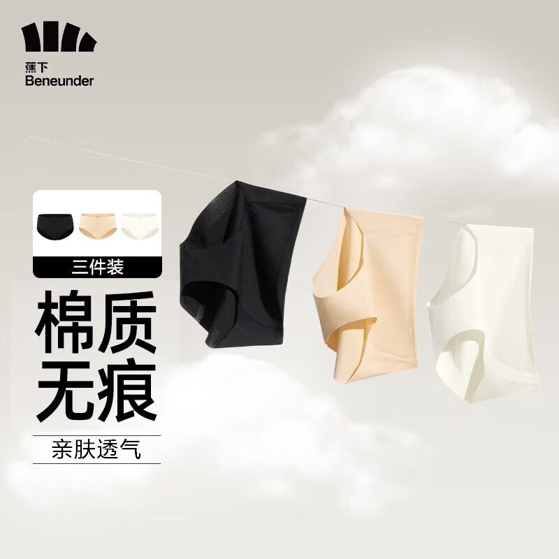 【蕉下】内裤价格走势和品牌评测