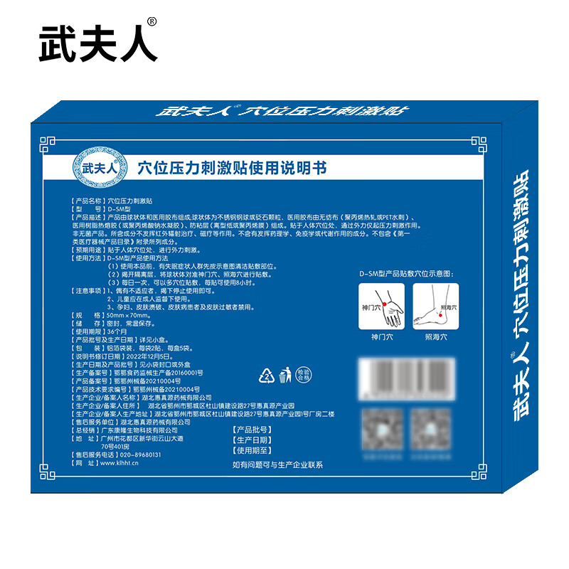 武夫人失眠贴膏 缓解失眠足底肚脐穴位压力刺激膏贴 武夫人失眠贴5盒装