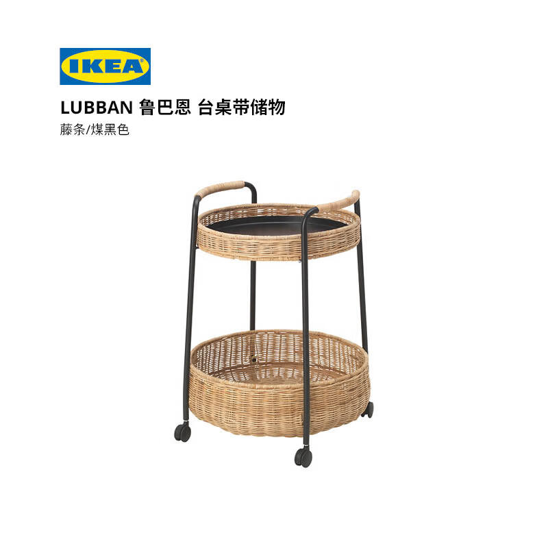 IKEA 宜家 LUBBAN 鲁巴恩 台桌带储物 藤条/煤黑色