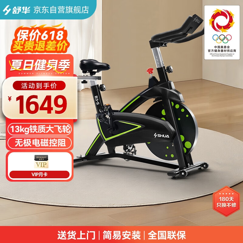 舒华（SHUA）动感单车家用磁控调阻 单车脚踏自行车健身器 SH-B3100S-H1绿