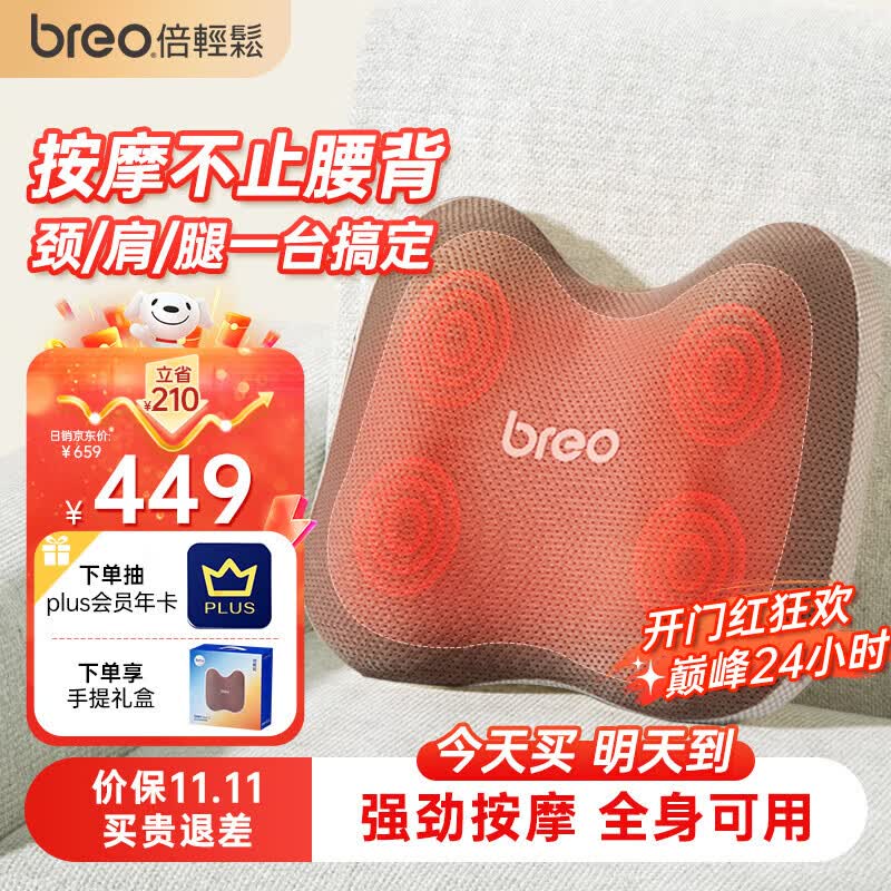 倍轻松（breo）腰部按摩仪器肩背腿部颈椎车载按摩靠垫高档实用生日礼物品送男女朋友老婆老公爸爸妈妈长辈back2 【全新无线升级款】Back2怎么看?
